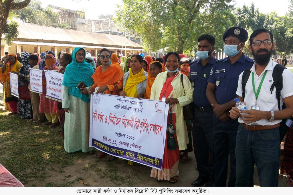 ডোমারে নারী ধর্ষণ ও নির্যাতন বিরোধী বিট পুলিশিং সমাবেশ অনুষ্ঠিত