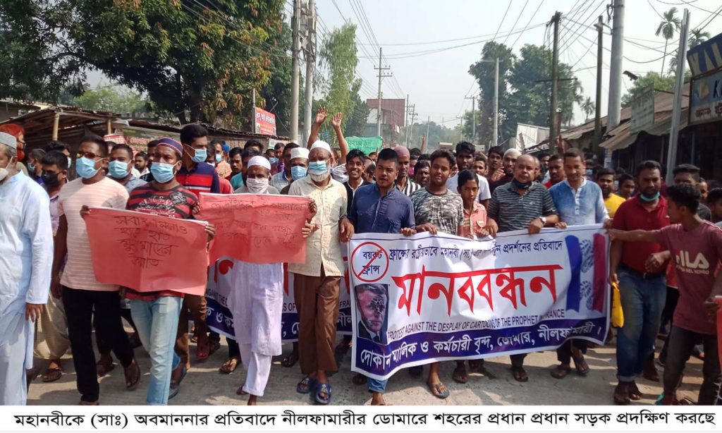ফ্রান্সে মহানবীর (সা.) ব্যঙ্গচিত্র প্রদর্শনের প্রতিবাদে ডোমারে মানববন্ধন ও বিক্ষোভ মিছিল