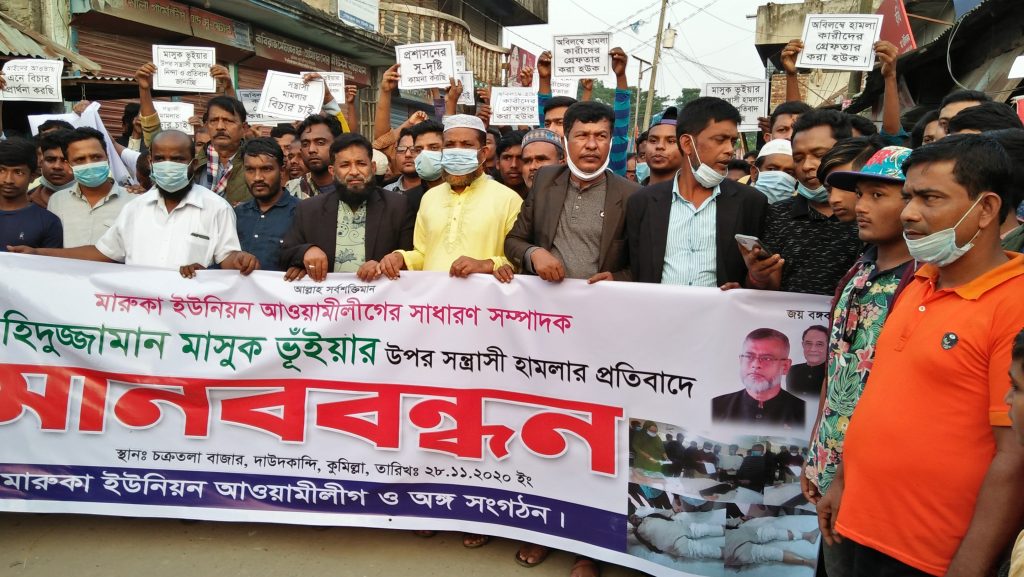 দাউদকান্দিতে মাসুক ভূঁইয়ার উপর সন্ত্রাসী হামলার প্রতিবাদে মানববন্ধন