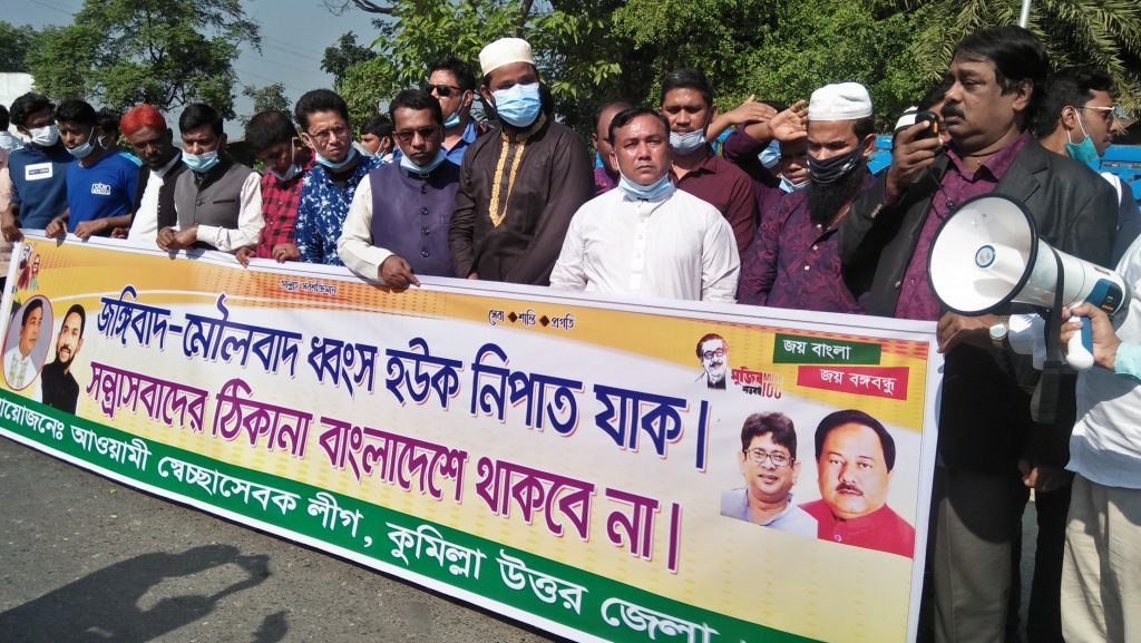 দাউদকান্দির ইলিয়টগঞ্জে জঙ্গিবাদ- মৌলবাদের বিরুদ্ধে স্বেচ্ছাসেবক লীগের মানববন্ধন অনুষ্ঠিত