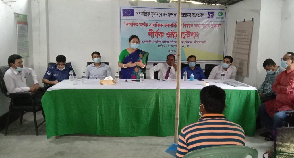 ডিমলায় জবাবদিহিতা বিষয়ক তথ্য সংগ্রহ প্রক্রিয়া শীর্ষক ওরিয়েণ্টেশন সভা অনুষ্ঠিত