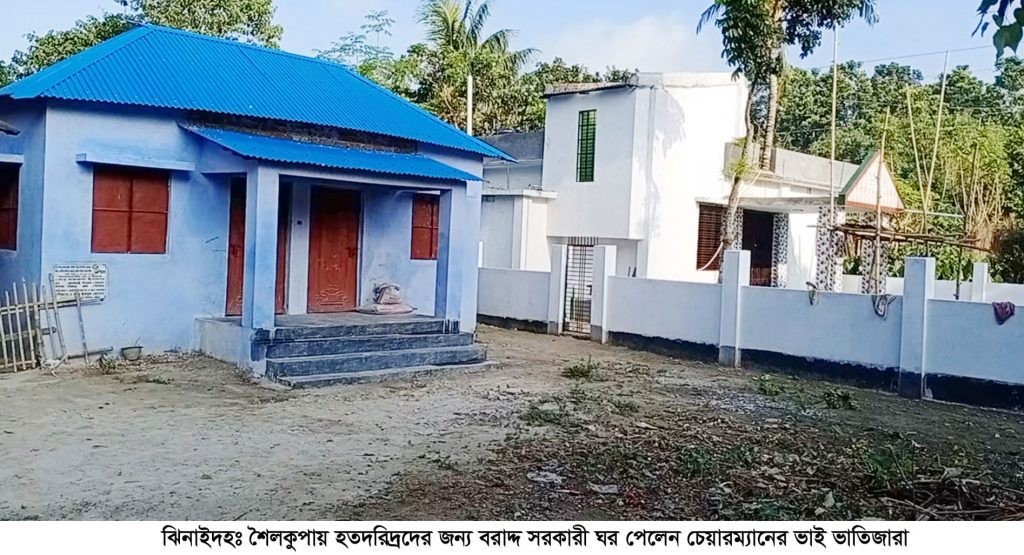 নিজের ভাই-ভাতিজাদের সরকারি ঘর করে দিয়ে ব্যাপক সমালোচনার মুখে শৈলকুপার চেয়ারম্যান