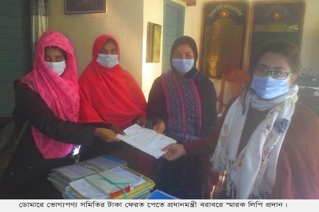 ডোমারে ভোগ্যপণ্য সমিতির টাকা ফেরত পেতে প্রধানমন্ত্রী বরাবর স্মারকলিপি প্রদান