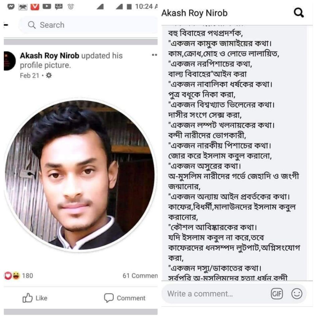 ডিমলায় ফেসবুকে মহানবী হযরত মুহাম্মদ(সা.)কে নিয়ে কটূক্তি!
