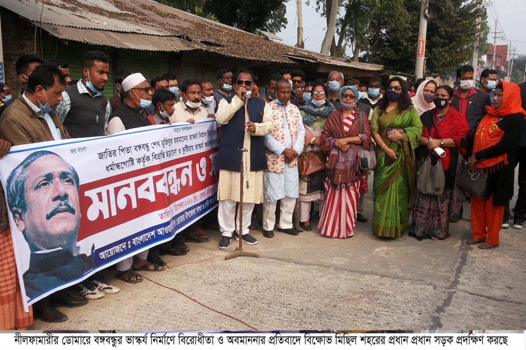 ডোমারে বঙ্গবন্ধুর ভাস্কর্য নির্মাণে বিরোধীতাকারী ও অবমাননার প্রতিবাদে বিক্ষোভ ও মানববন্ধন