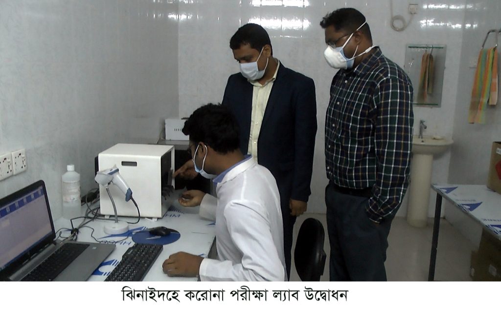 ঝিনাইদহে করোনা পরীক্ষার ল্যাব উদ্বোধন, ৪৫ মিনিটে জানা যাবে করোনার ফলাফল