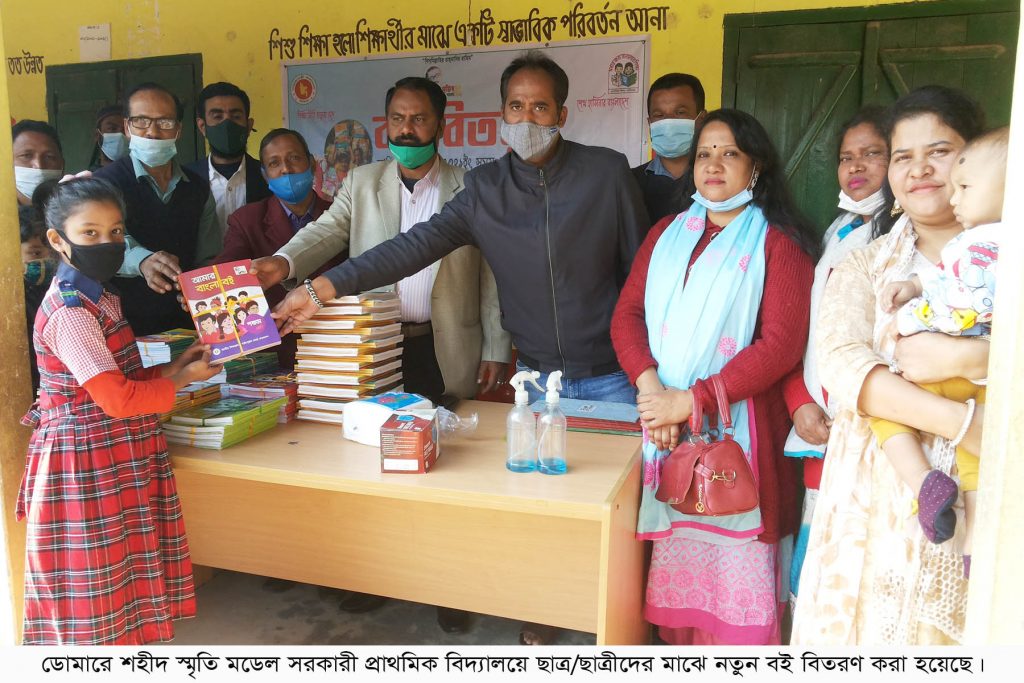 ডোমারে বিনামূল্যে বই বিতরণ