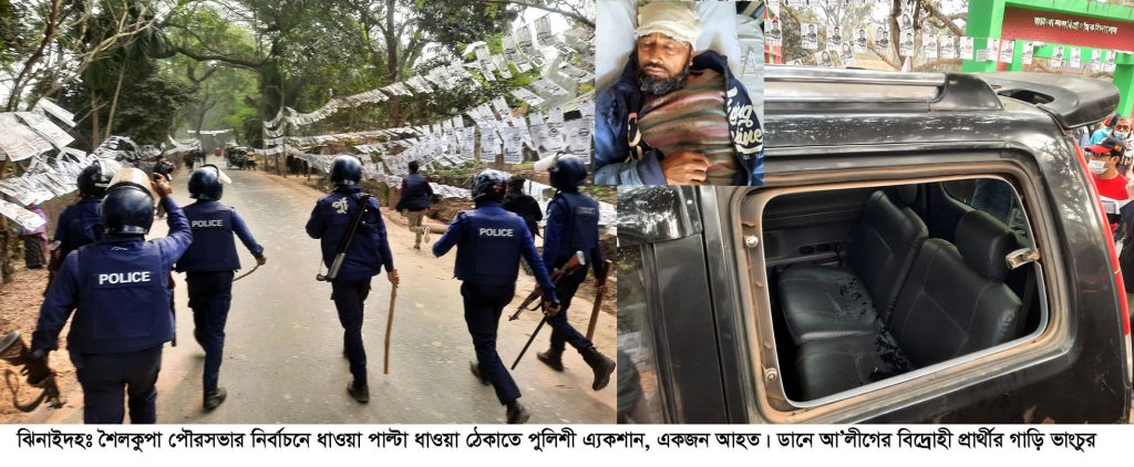 শৈলকুপা পৌর নির্বাচনে দুই প্রার্থীর সমর্থকদের মাঝে উত্তেজনা, ধাওয়া পাল্টা ধাওয়া ও স্বতন্ত্র প্রার্থীর গাড়ি ভাংচুরের মধ্য দিয়ে ইভিএমে শেষ হল ভোট