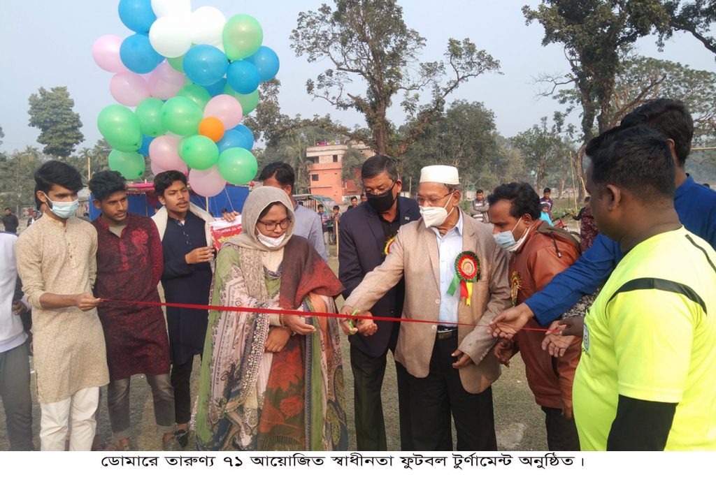 ডোমারে তারুণ্য ৭১ আয়োজিত স্বাধীনতা ফুটবল টুর্ণামেন্ট অনুষ্ঠিত