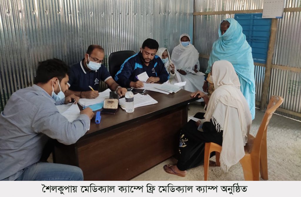 শৈলকুপায়  ফ্রি মেডিক্যাল ক্যাম্প অনুষ্ঠিত