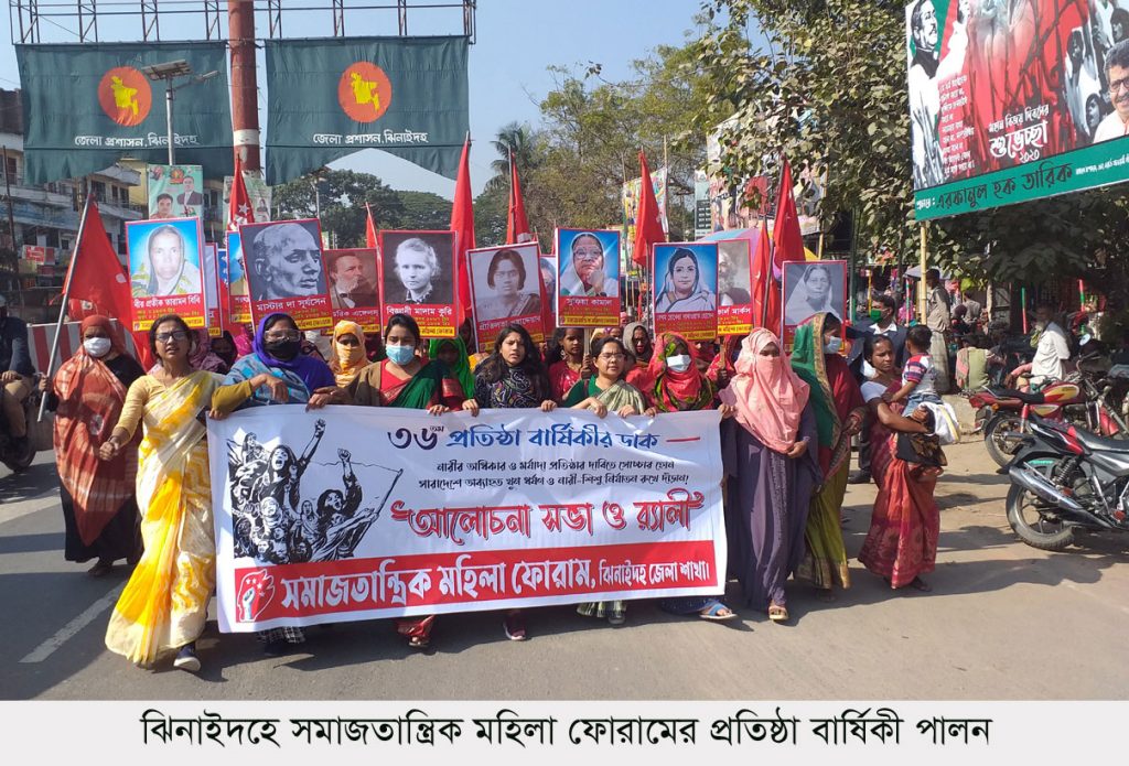 ঝিনাইদহে সমাজতান্ত্রিক মহিলা ফোরামের প্রতিষ্ঠাবার্ষিকী পালন