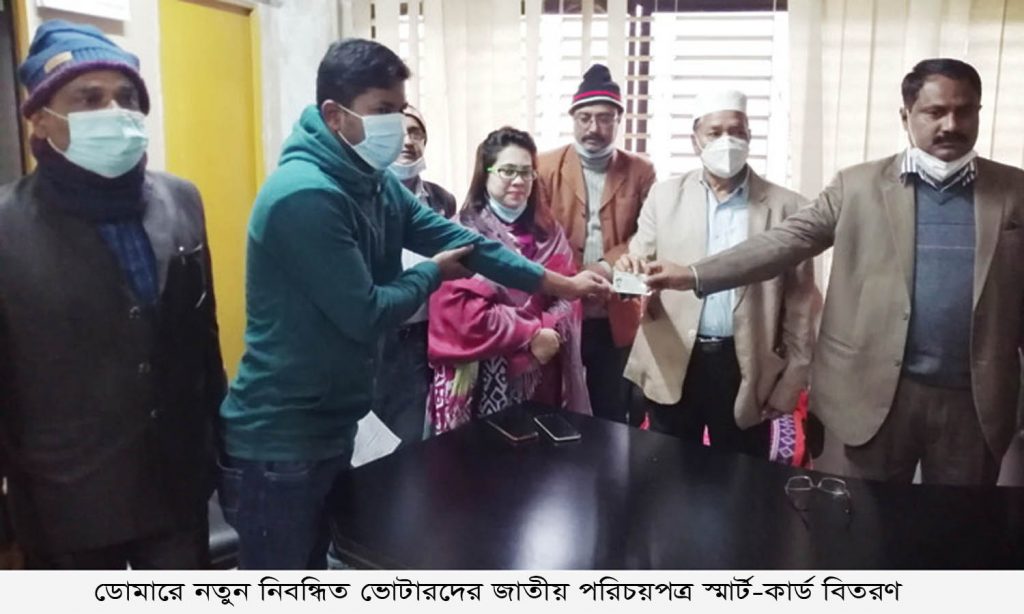 ডোমারে নতুন নিবন্ধিত ভোটারদের স্মার্ট-কার্ড বিতরণ