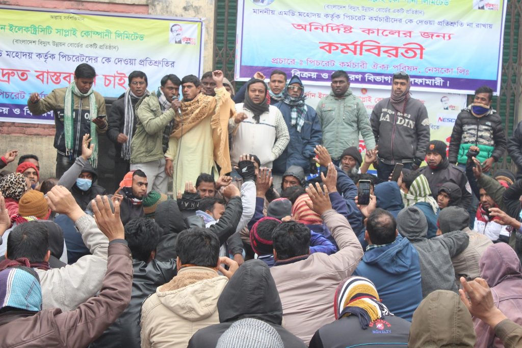 নীলফামারীতে নেসকোর পিচরেট কর্মচারী ঐক্য পরিষদের অনির্দিষ্টকালের কর্মবিরতি
