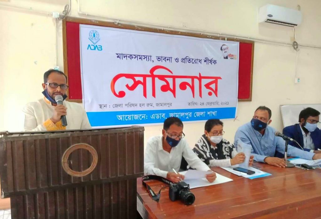 এডাব জামালপুরের উদ্যোগে মাদক সমস্যা ও প্রতিরোধ শীর্ষক সেমিনার অনুষ্ঠিত