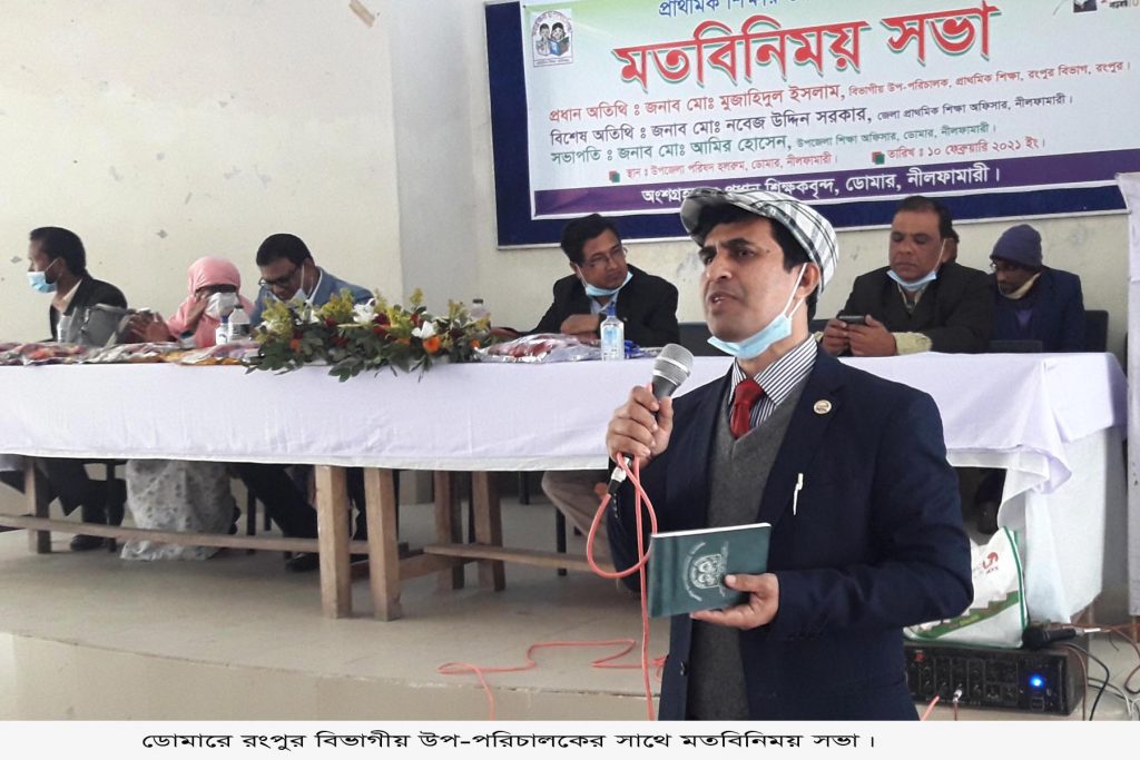 ডোমারে রংপুর বিভাগীয় উপ-পরিচালকের সাথে শিক্ষকদের মতবিনিময়