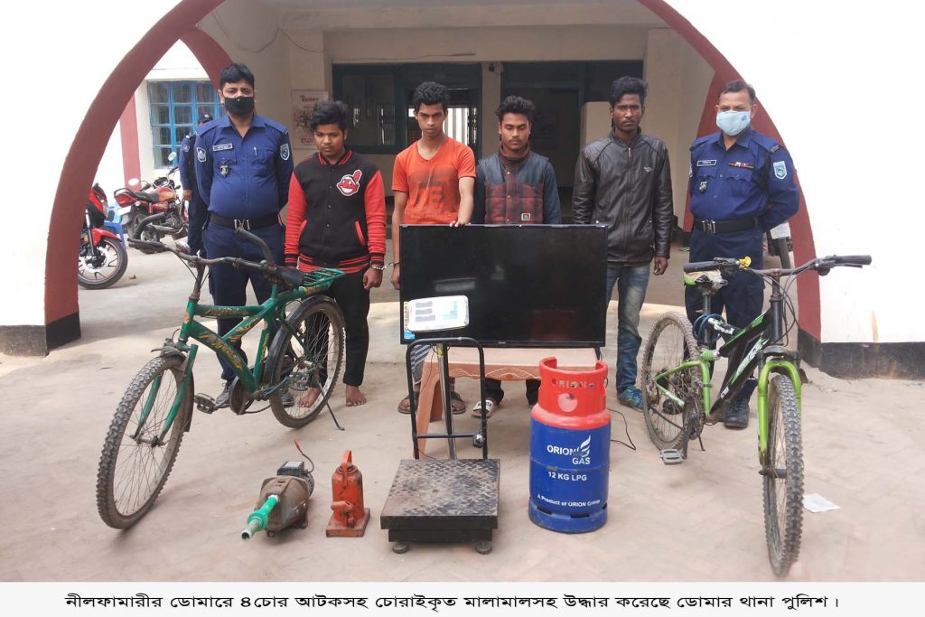 ডোমারে ৪ চোর আটক, চোরাইমাল উদ্ধার