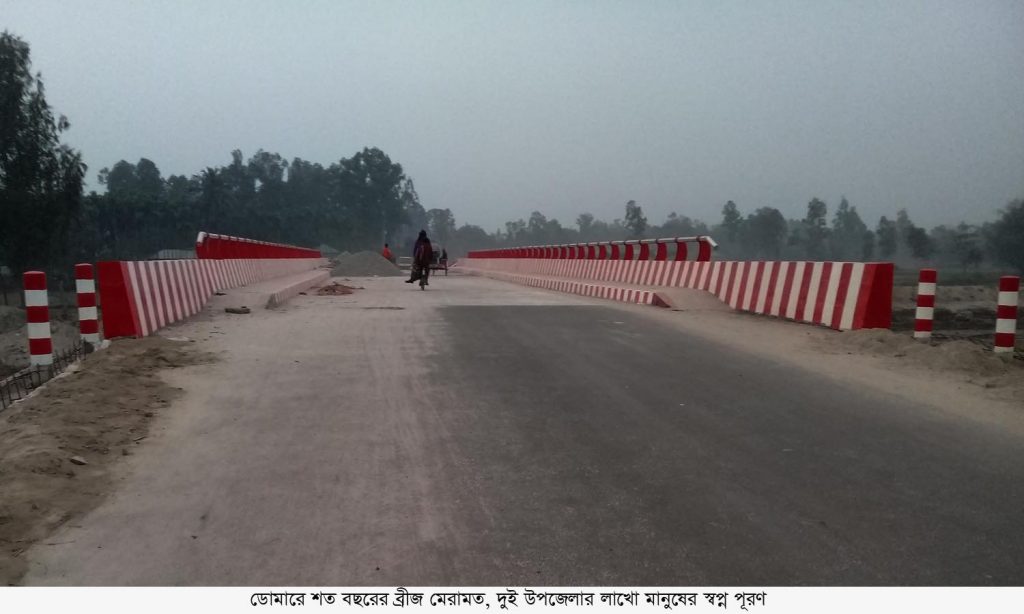 ডোমারে শত বছরের ব্রিজ মেরামত,পূরণ হচ্ছে লাখো মানুষের স্বপ্ন