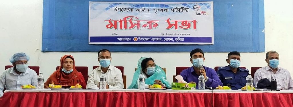 হোমনায় আইন-শৃঙ্খলা কমিটির মাসিক সভা অনুষ্ঠিত