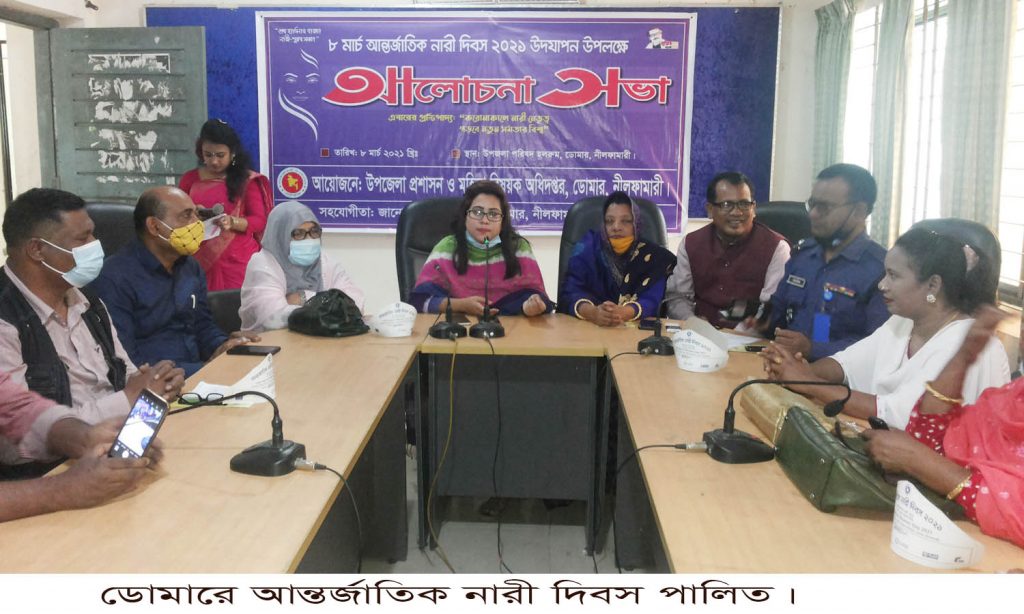 ডোমারে আন্তর্জাতিক নারী দিবস পালিত