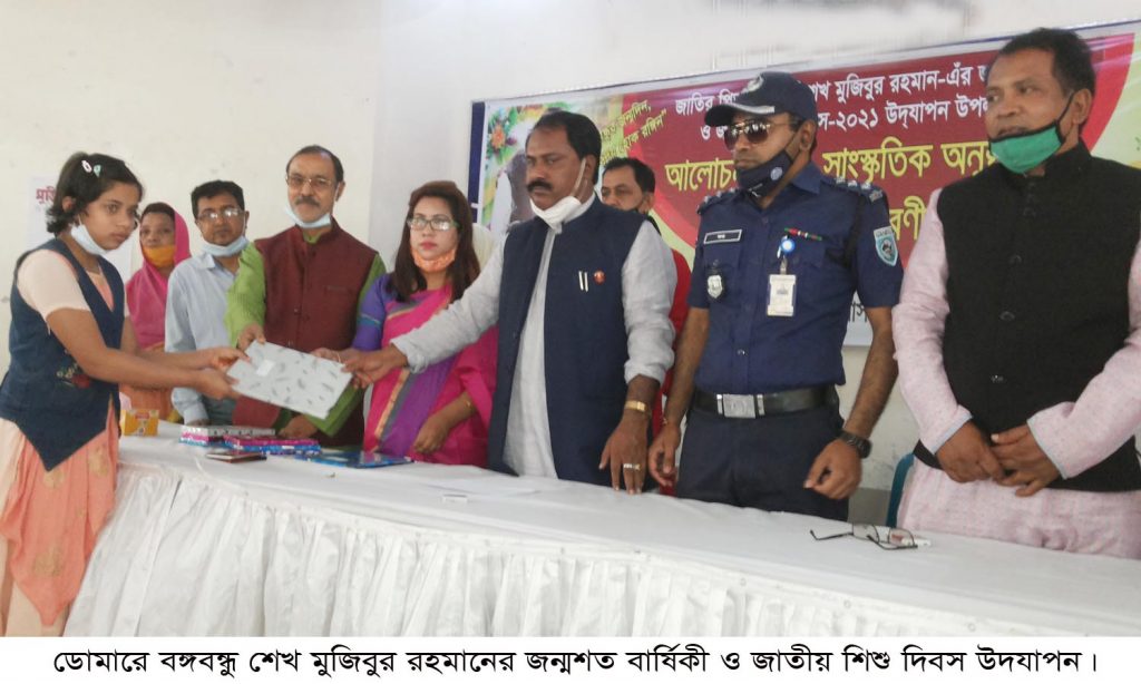 ডোমারে বঙ্গবন্ধু শেখ মুজিবুর রহমানের জন্মশতবার্ষিকী ও জাতীয় শিশু দিবস উদযাপন