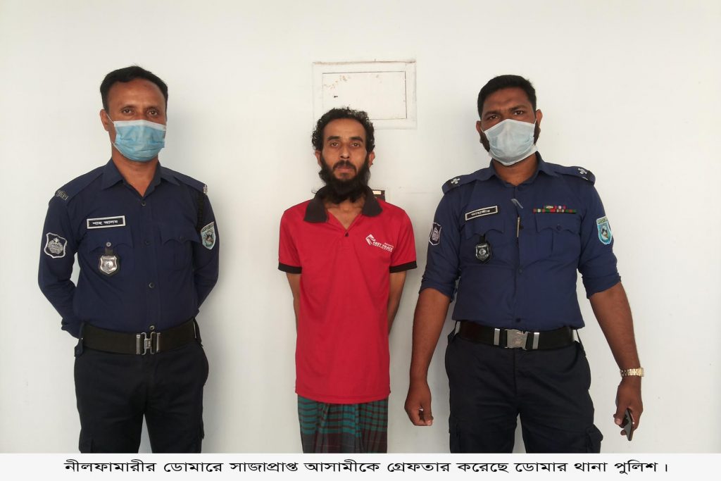 ডোমারে সাজাপ্রাপ্ত আসামী গ্রেফতার