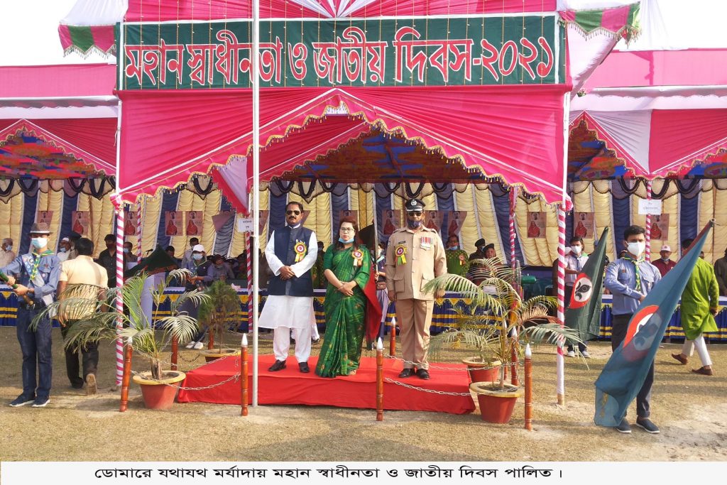 ডোমারে যথাযথ মর্যাদায় মহান স্বাধীনতা ও জাতীয় দিবস পালিত