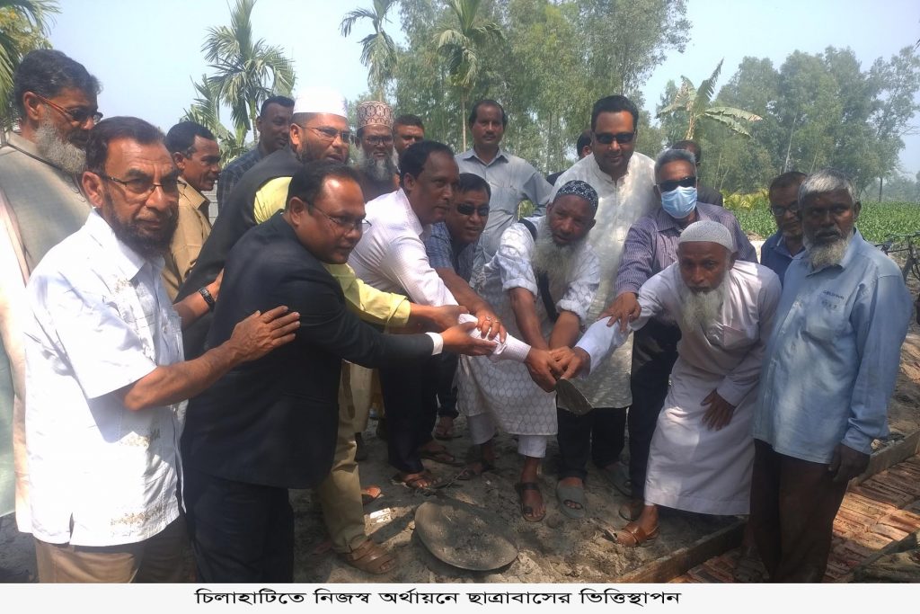 চিলাহাটিতে নিজস্ব অর্থায়নে ছাত্রাবাসের ভিত্তিপ্রস্তর স্থাপন