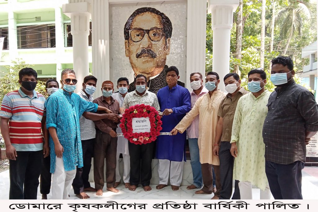 ডোমারে কৃষকলীগের প্রতিষ্ঠা বার্ষিকী পালিত