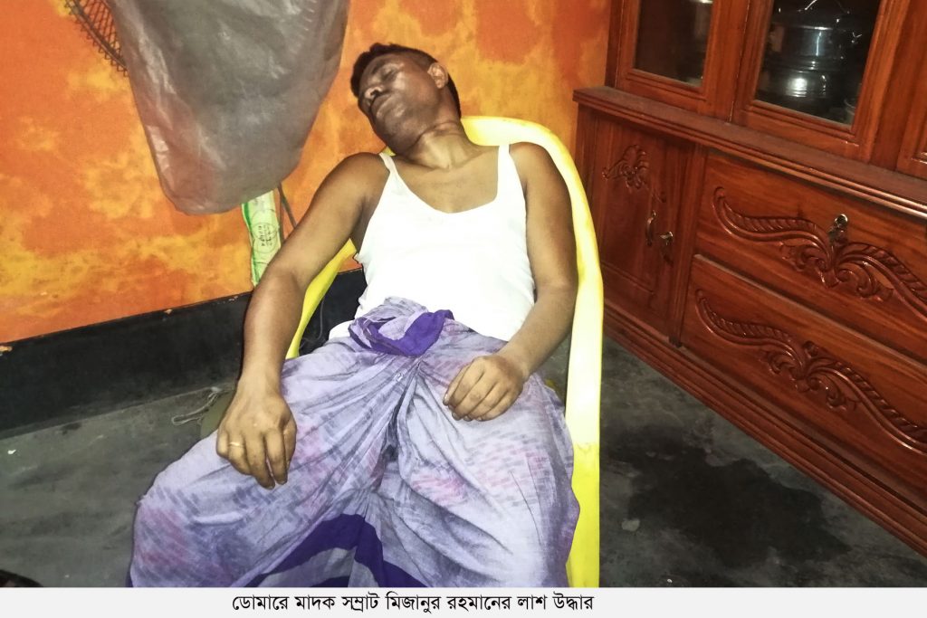 ডোমারে মাদক সম্রাট মিজানুর রহমানের লাশ উদ্ধার