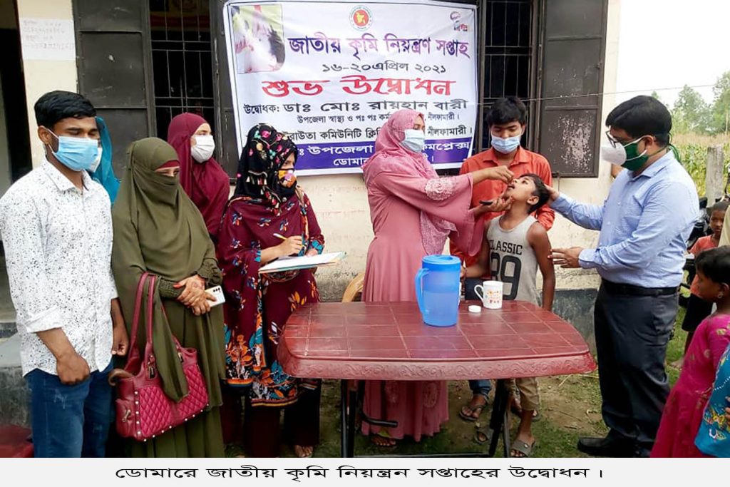 ডোমারে জাতীয় কৃমি নিয়ন্ত্রণ সপ্তাহ উদ্বোধন