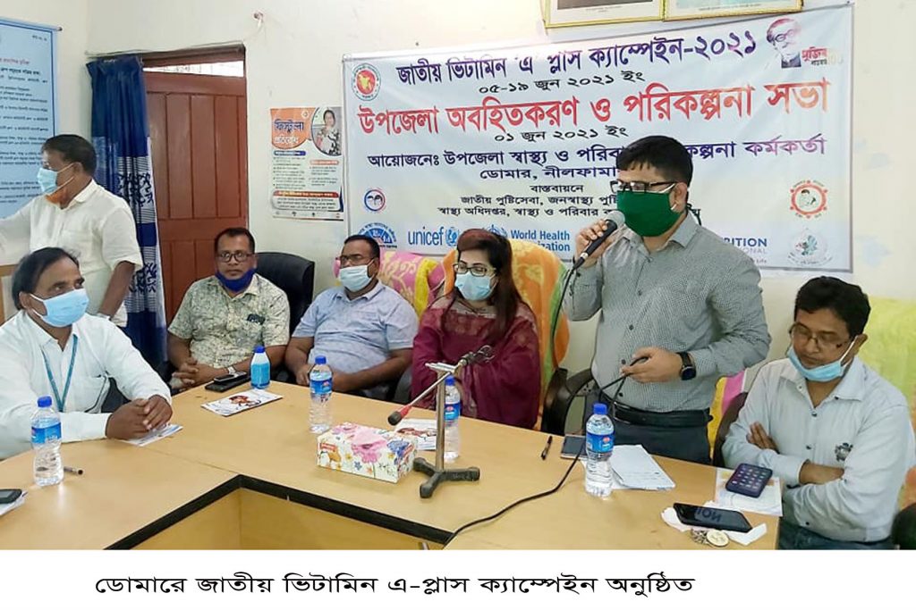 ডোমারে জাতীয় ভিটামিন এ-প্লাস ক্যাম্পেইন অনুষ্ঠিত