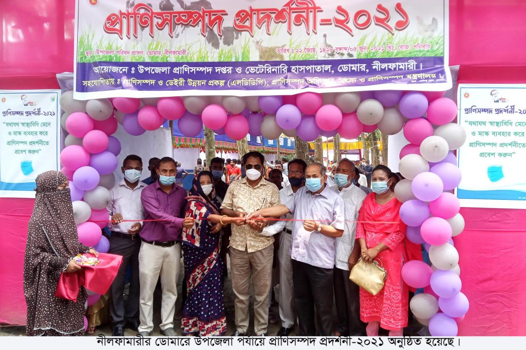 ডোমারে প্রাণিসম্পদ প্রদর্শনী-২০২১ অনুষ্ঠিত