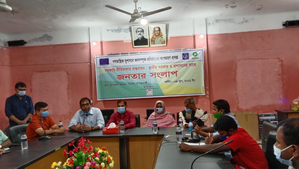সরকারি নীতিমালা বাস্তবায়নে ডিমলায় স্থানীয় সরকার ও প্রশাসনের সাথে জনতার সংলাপ