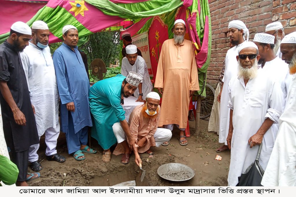 ডোমারে আল জামিয়া আল ইসলামিয়া দারুল উলুম মাদ্রাসার ভিত্তি প্রস্তর স্থাপন