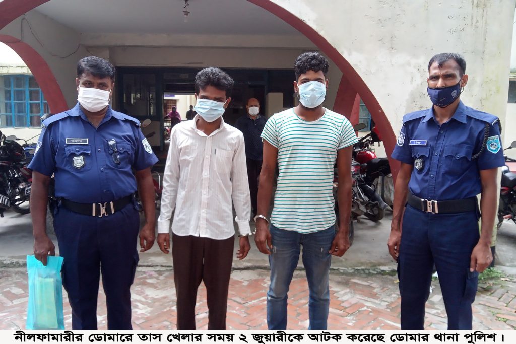 ডোমারে ২ জুয়াড়ি আটক, থানায় মামলা