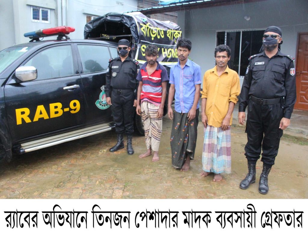 নাসিরনগরে র‌্যাবের অভিযানকালে হামলায় ২সদস্য আহত,হেরোইন ও ইয়াবাসহ গ্রেফতার-৩