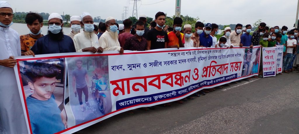 দাউদকান্দিতে চাঁদাবাজ,ভূমিদস্যু ও সন্ত্রাসীদের বিরুদ্ধে মানববন্ধন