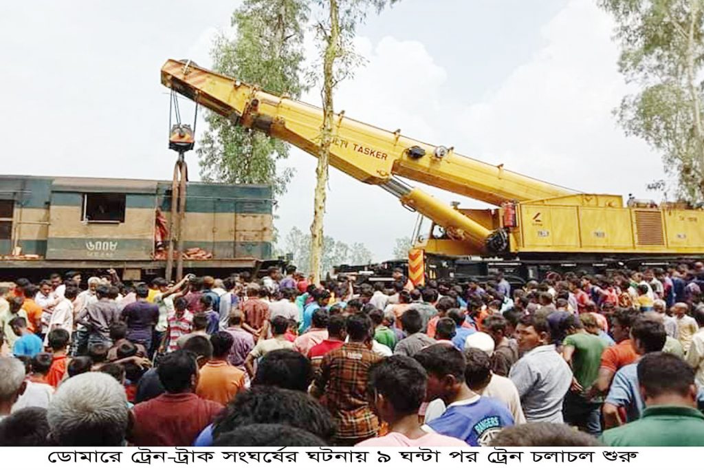 ডোমারে ট্রেন-ট্রাক সংঘর্ষের ঘটনায় ৯ ঘণ্টা পর ট্রেন চলাচল শুরু