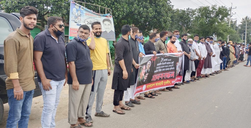সিরিজ বোমা হামলার প্রতিবাদে ভালুকায় যুবলীগের মানববন্ধন