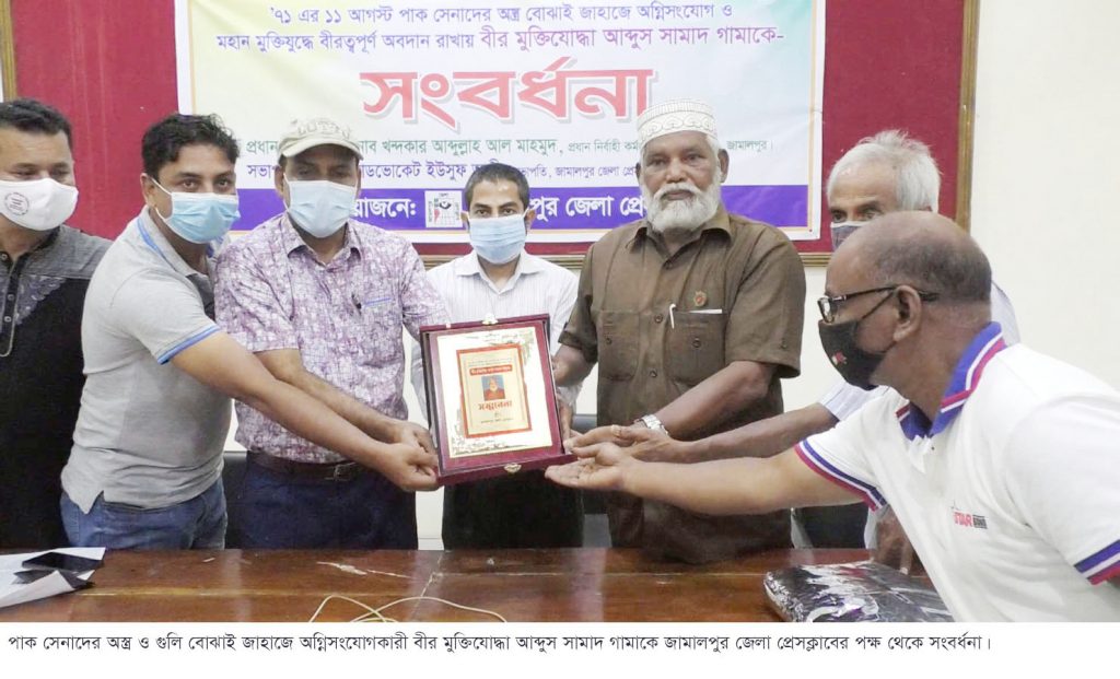 জামালপুরে বীর মুক্তিযোদ্ধা গামাকে সংবর্ধনা প্রদান
