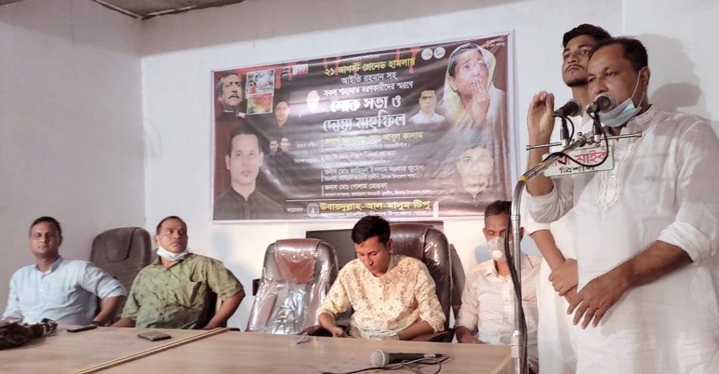 ত্রিশালে গ্রেনেড হামলায় শহিদদের স্মরণে সভা অনুষ্ঠিত