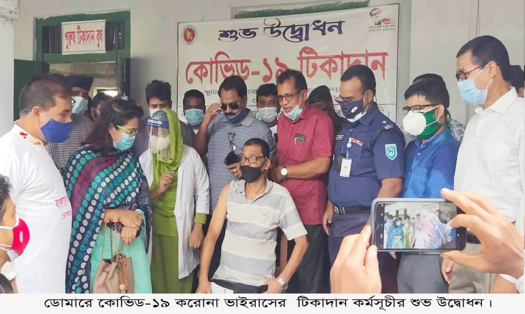 ডোমারে কোভিড-১৯ করোনা ভাইরাসের টিকাদান কর্মসূচির শুভ উদ্বোধন