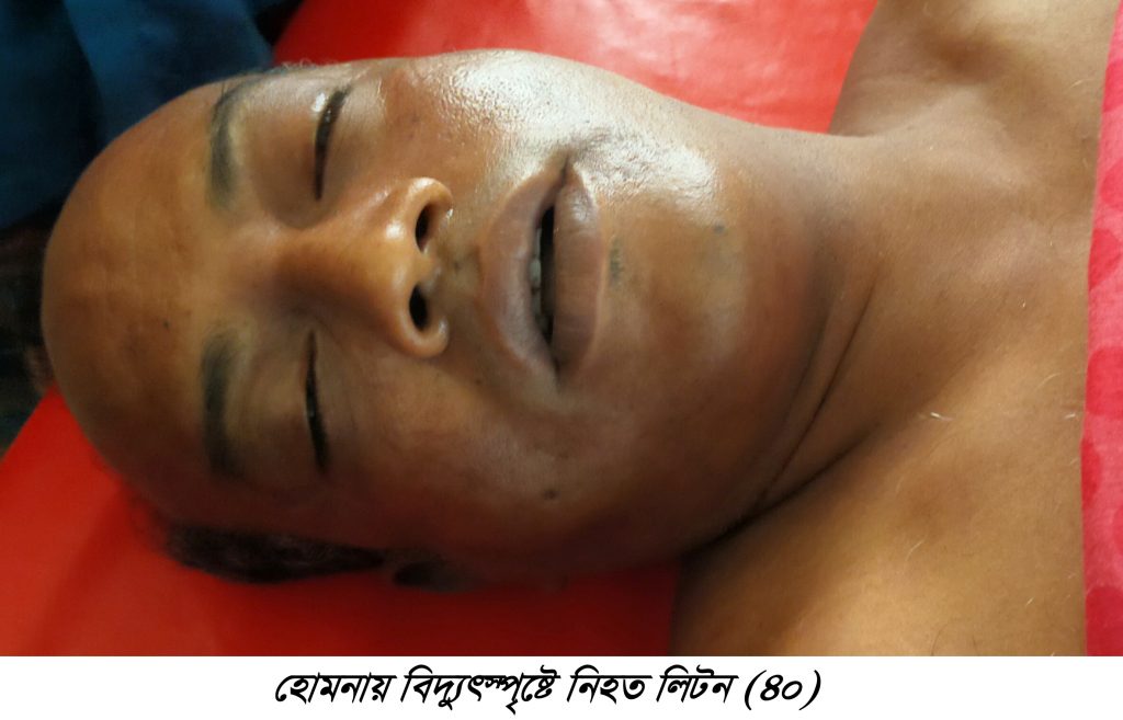 হোমনায় বিদ্যুৎস্পৃষ্টে ১ জন নিহত, আহত ১