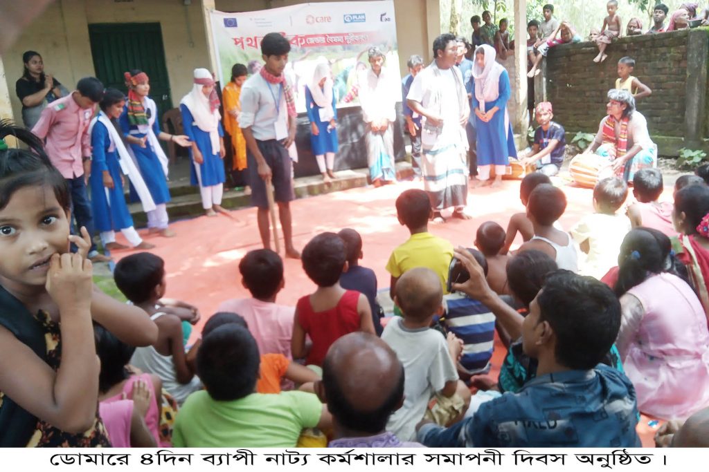 ডোমারে ৪দিনব্যাপি নাট্য কর্মশালার সমাপনী দিবস অনুষ্ঠিত