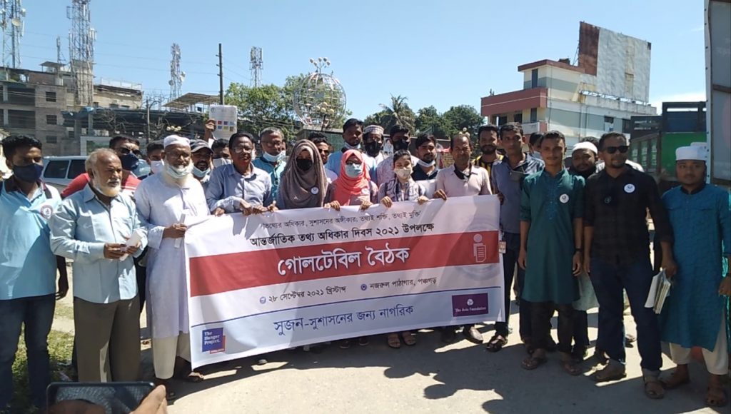 পঞ্চগড়ে আন্তজার্তিক তথ্য অধিকার দিবস উপলক্ষে সুজনের র‌্যালি ও আলোচনা সভা