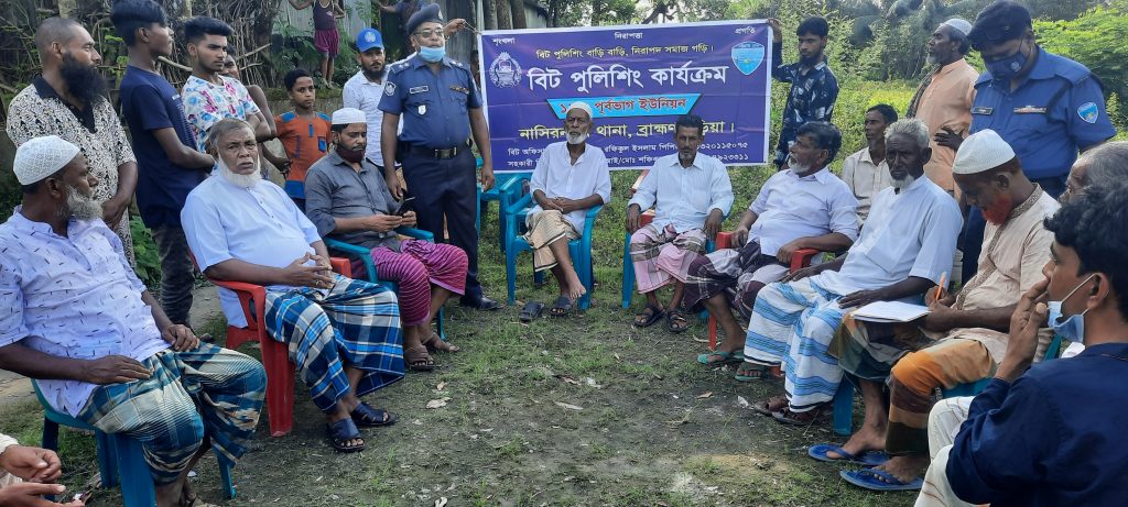 নাসিরনগরে বিট পুলিশিং সভা অনুষ্ঠিত