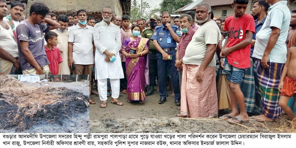 আদমদীঘিতে খড়ের পালায় আ গু ন