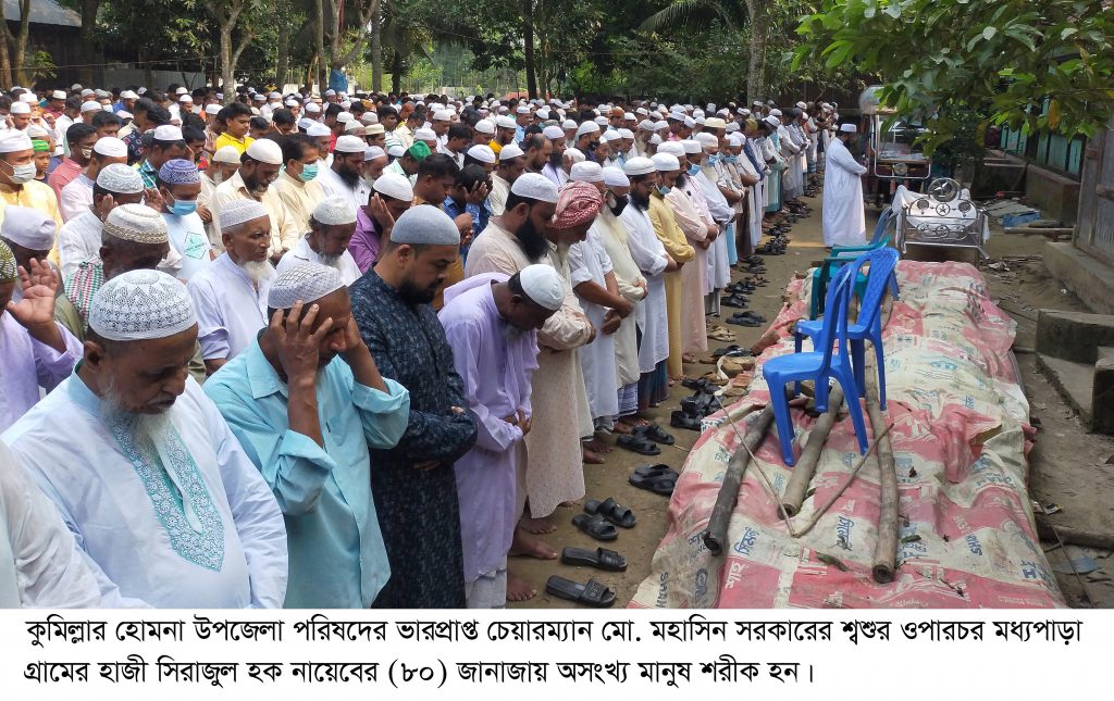 হোমনা উপজেলা পরিষদের ভারপ্রাপ্ত চেয়ারম্যানের শ্বশুরের দাফন সম্পন্ন