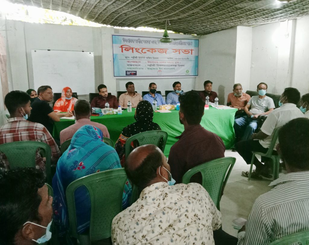 নীলফামারীর ডিমলায় উৎপাদন সদস্য ও উপকরণ সরবরাহকারীদের সাথে লিংকেজ সভা অনুষ্ঠিত