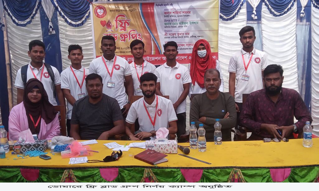 ডোমারে ফ্রি ব্ল্যাড গ্রুপ নির্ণয় ক্যাম্পের উদ্বোধন